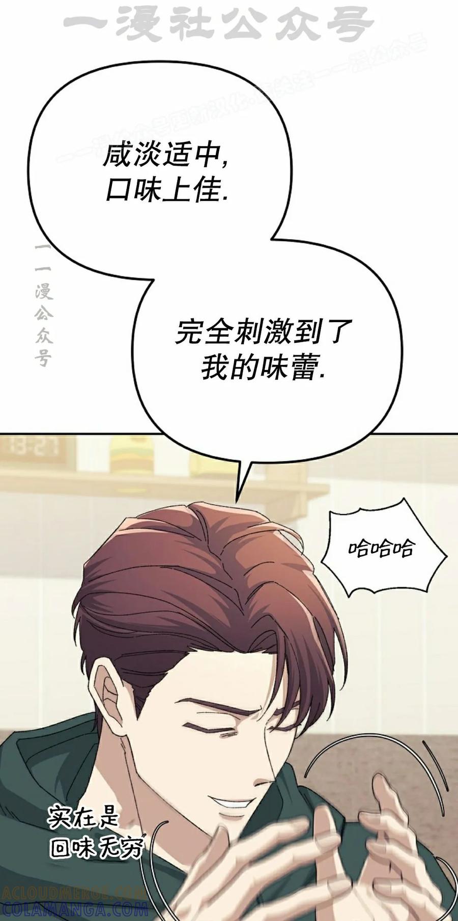 《游戏废材的重启人生》第21集 第34页