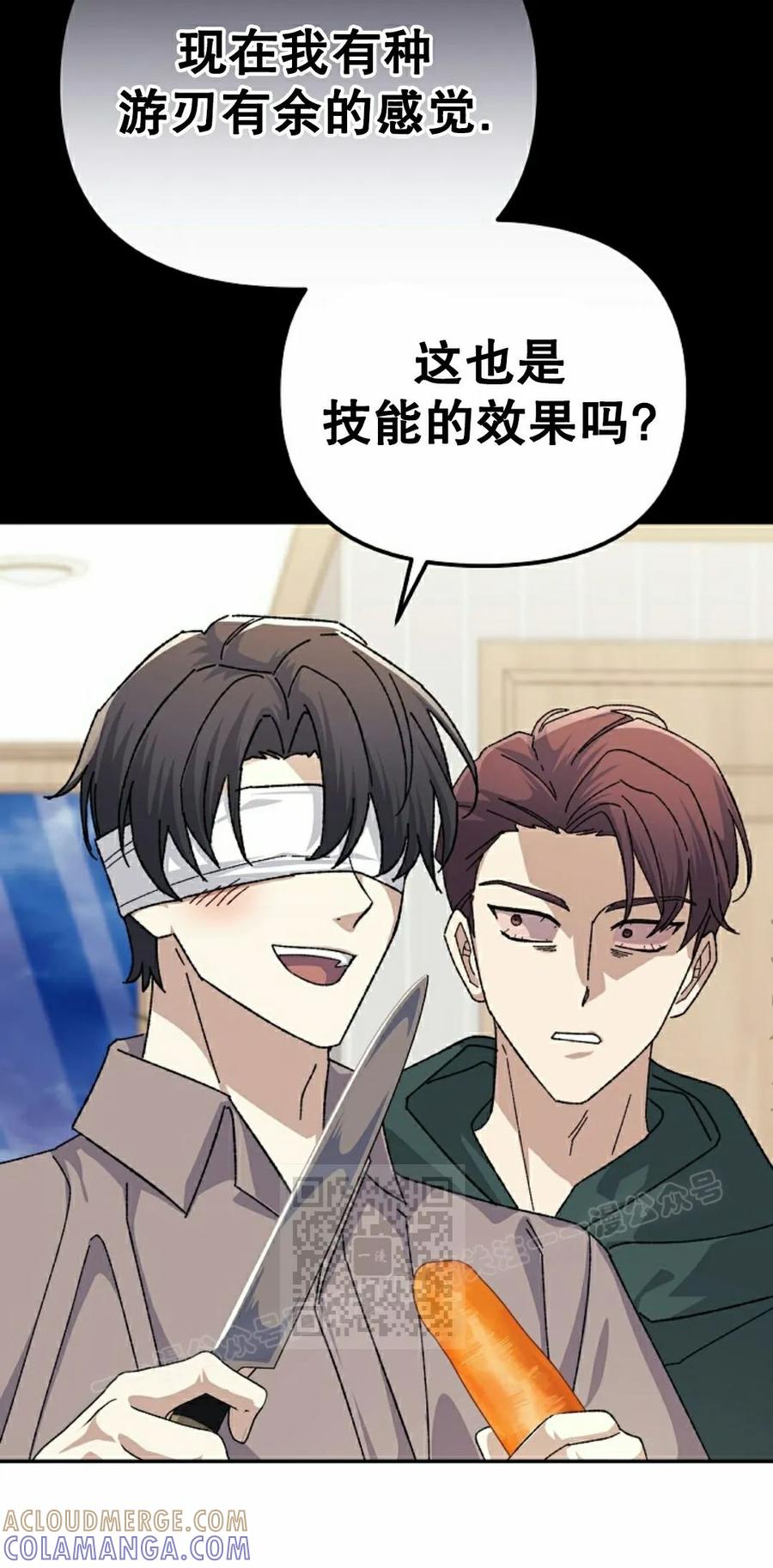 《游戏废材的重启人生》第21集 第13页