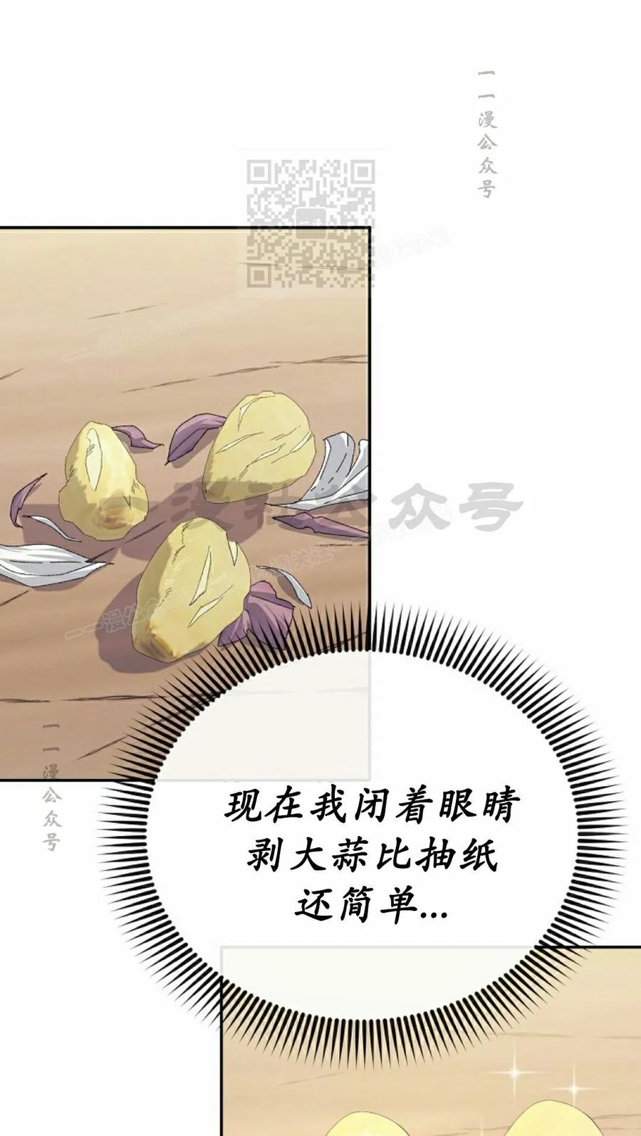 《游戏废材的重启人生》第21集 第21页
