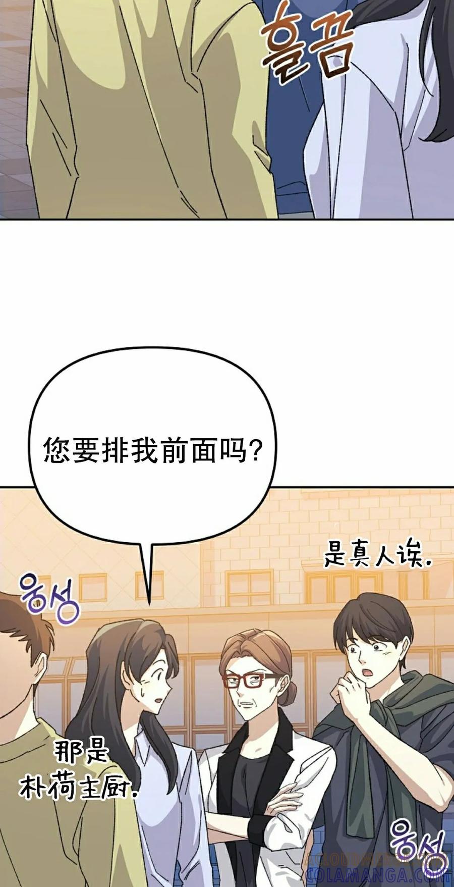《游戏废材的重启人生》第21集 第58页