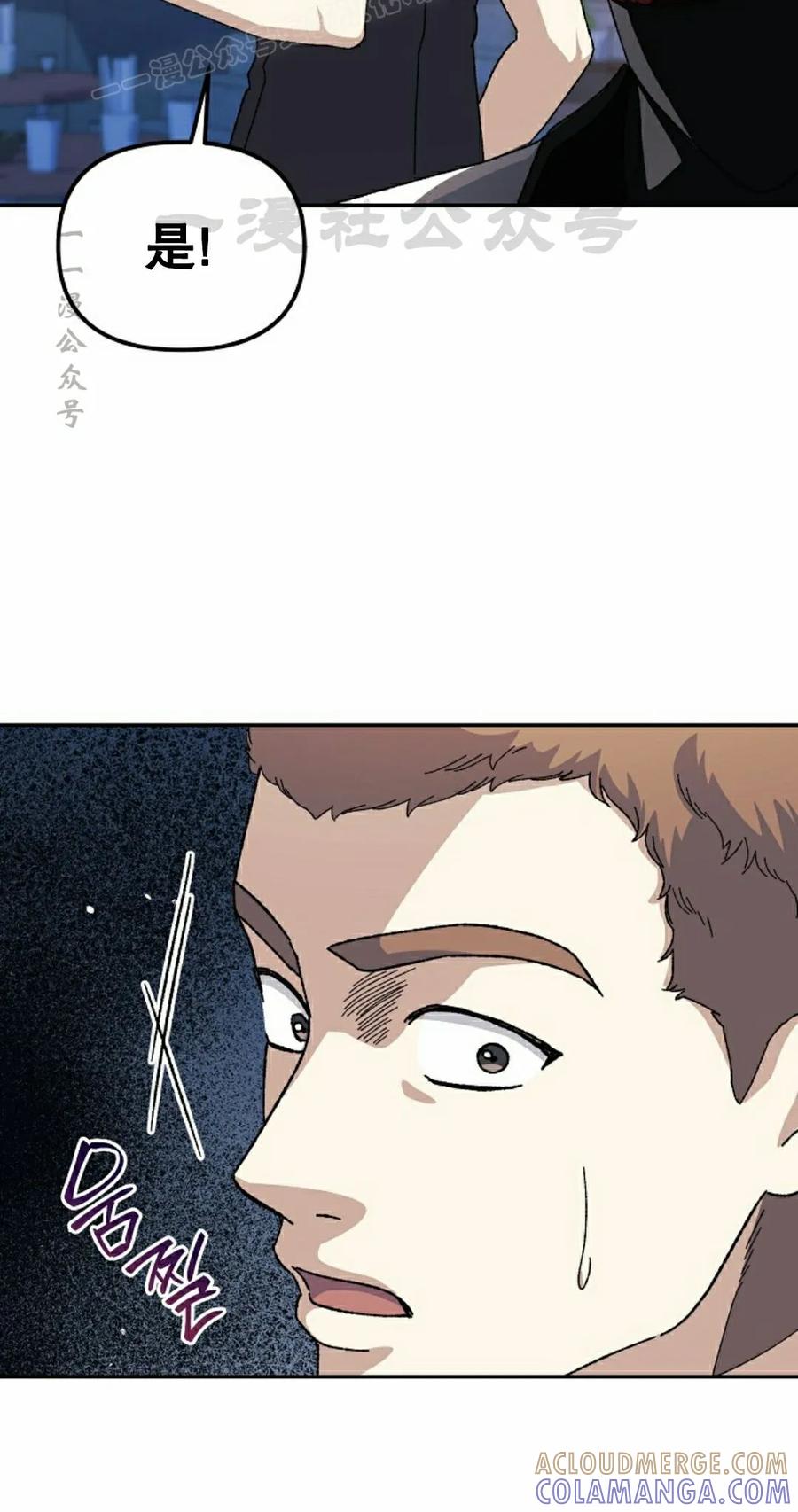 《游戏废材的重启人生》第21集 第70页