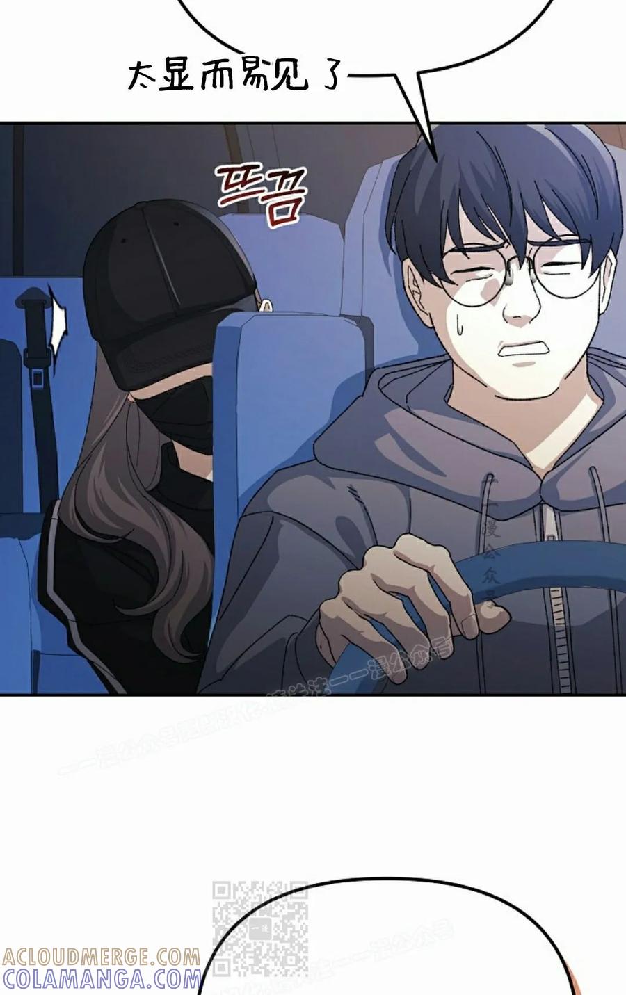 《游戏废材的重启人生》第21集 第79页