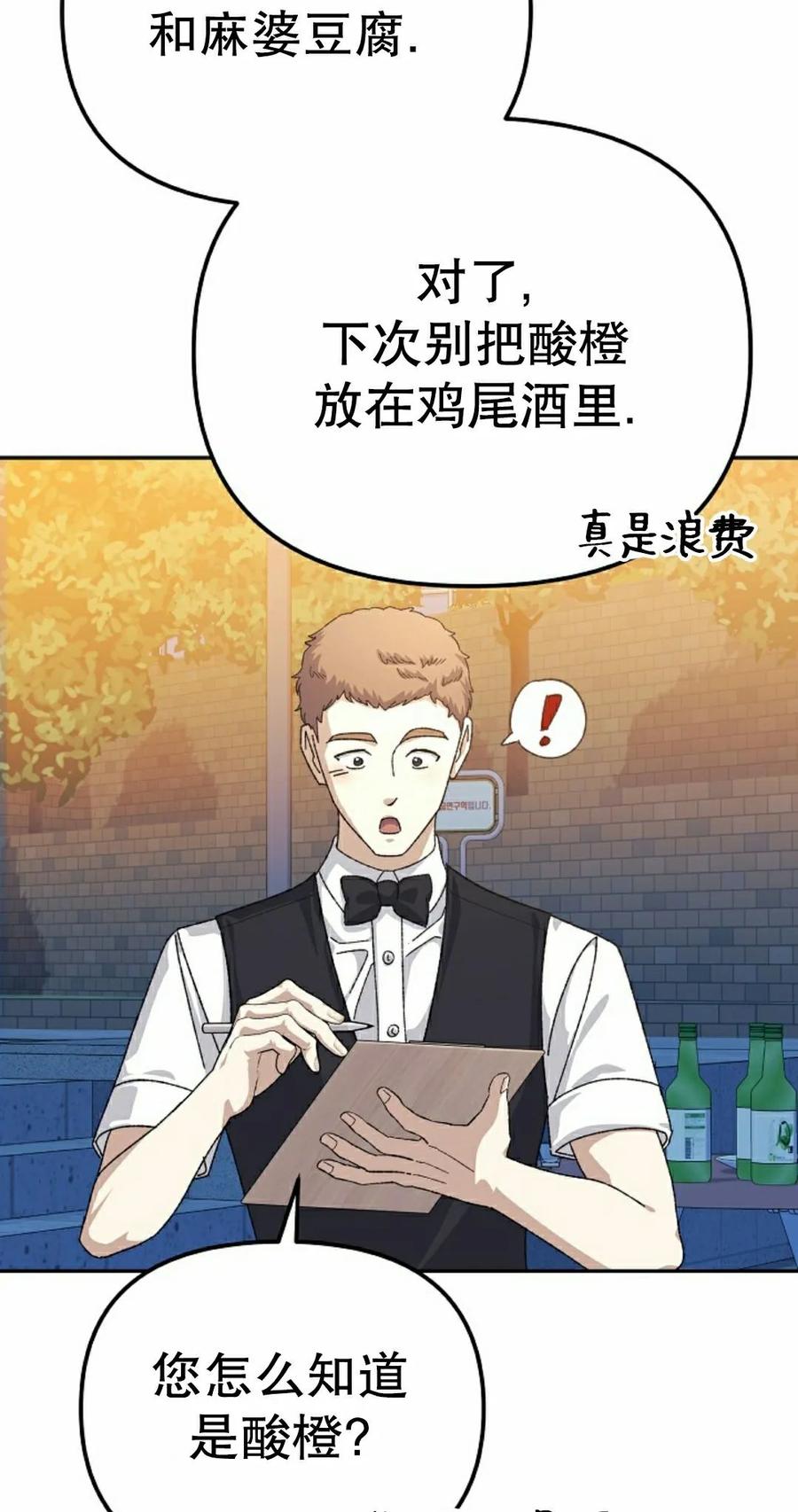 《游戏废材的重启人生》第21集 第62页