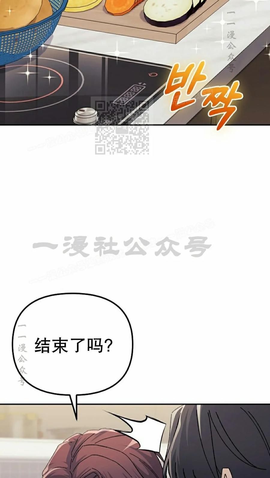 《游戏废材的重启人生》第21集 第26页