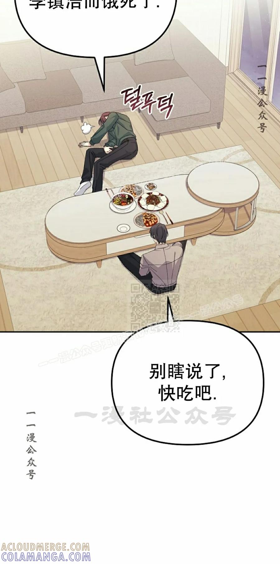 《游戏废材的重启人生》第21集 第37页