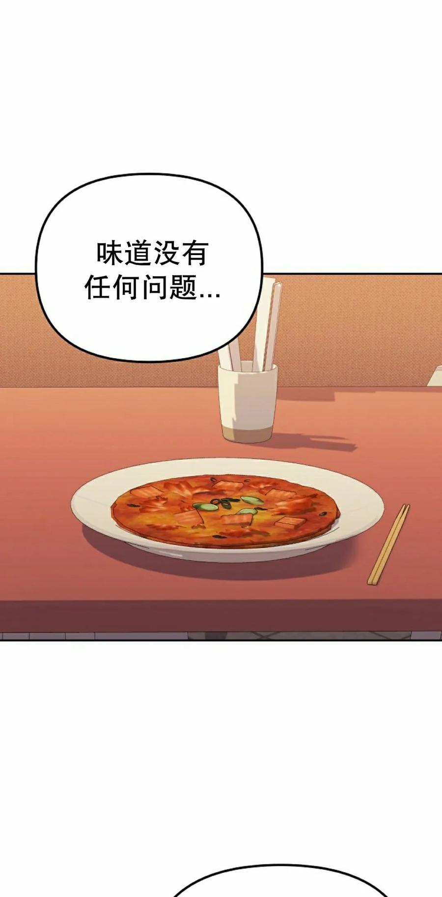 《游戏废材的重启人生》第21集 第48页