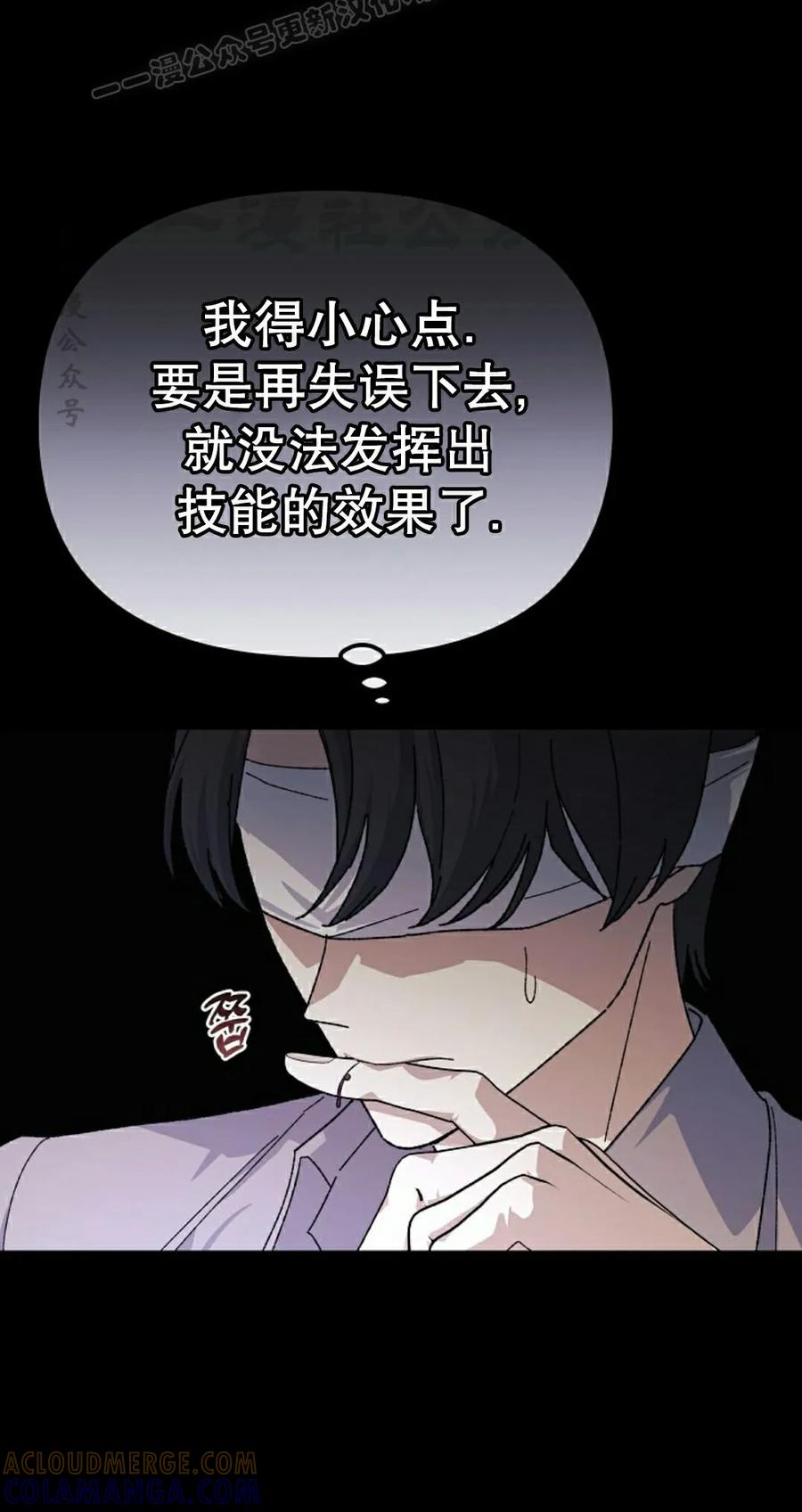 《游戏废材的重启人生》第21集 第10页