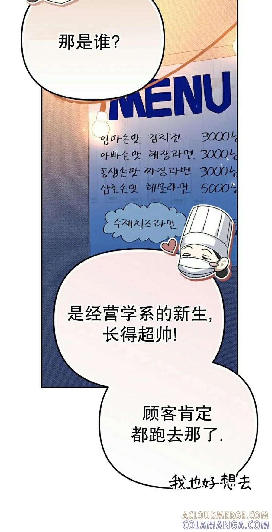 《游戏废材的重启人生》第21集 第52页