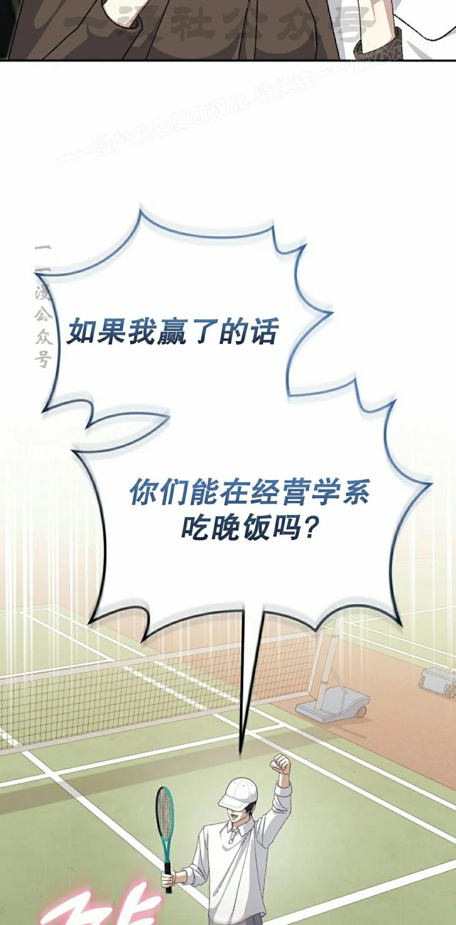 《游戏废材的重启人生》第21集 第44页