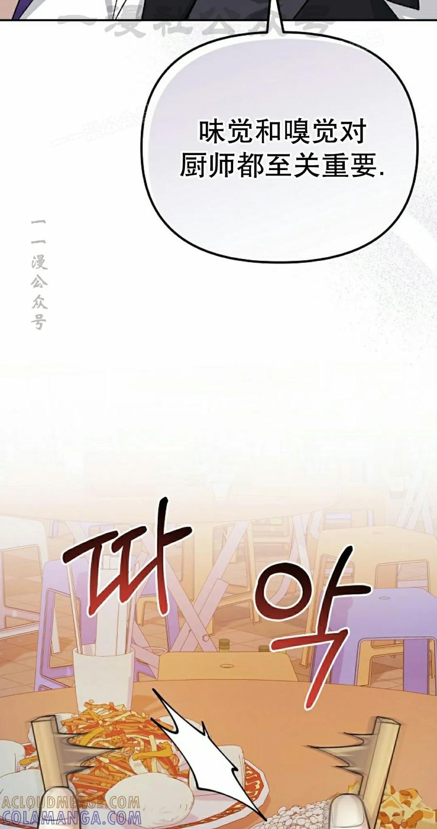 《游戏废材的重启人生》第21集 第64页