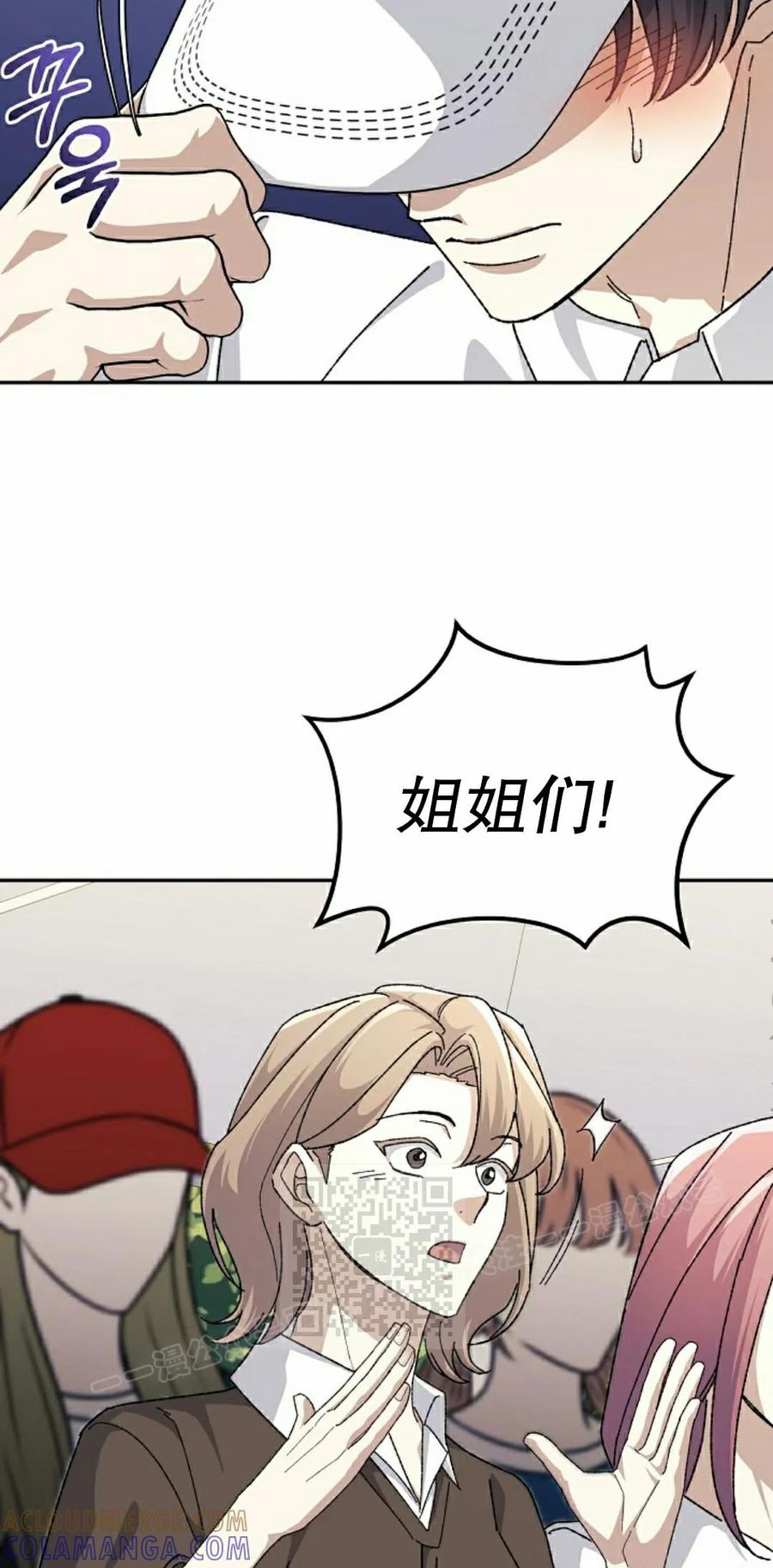 《游戏废材的重启人生》第21集 第43页