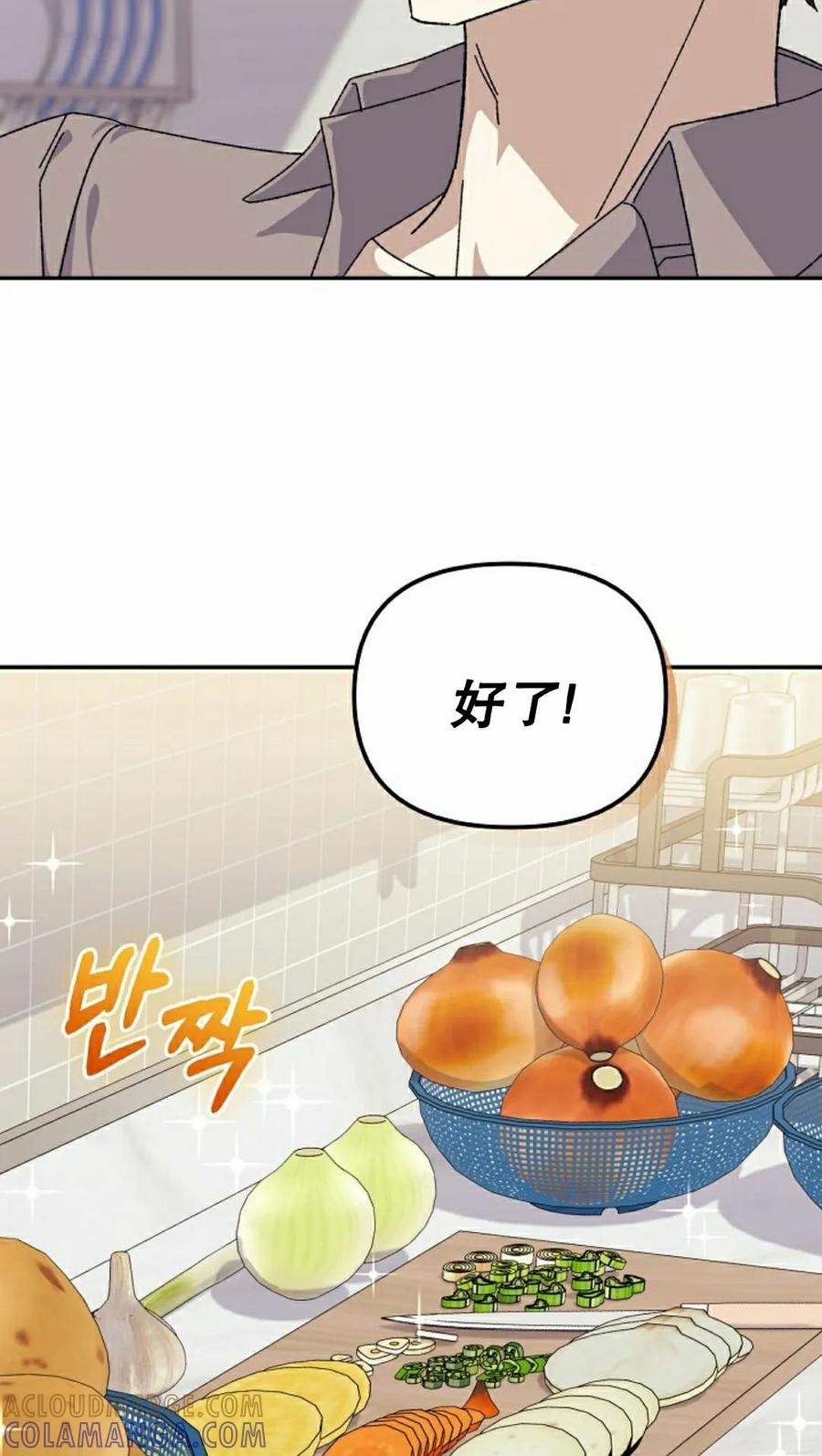 《游戏废材的重启人生》第21集 第25页