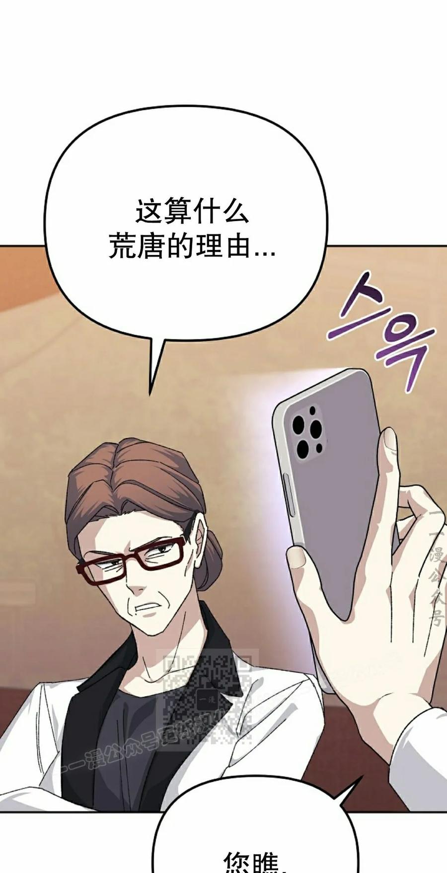 《游戏废材的重启人生》第21集 第53页