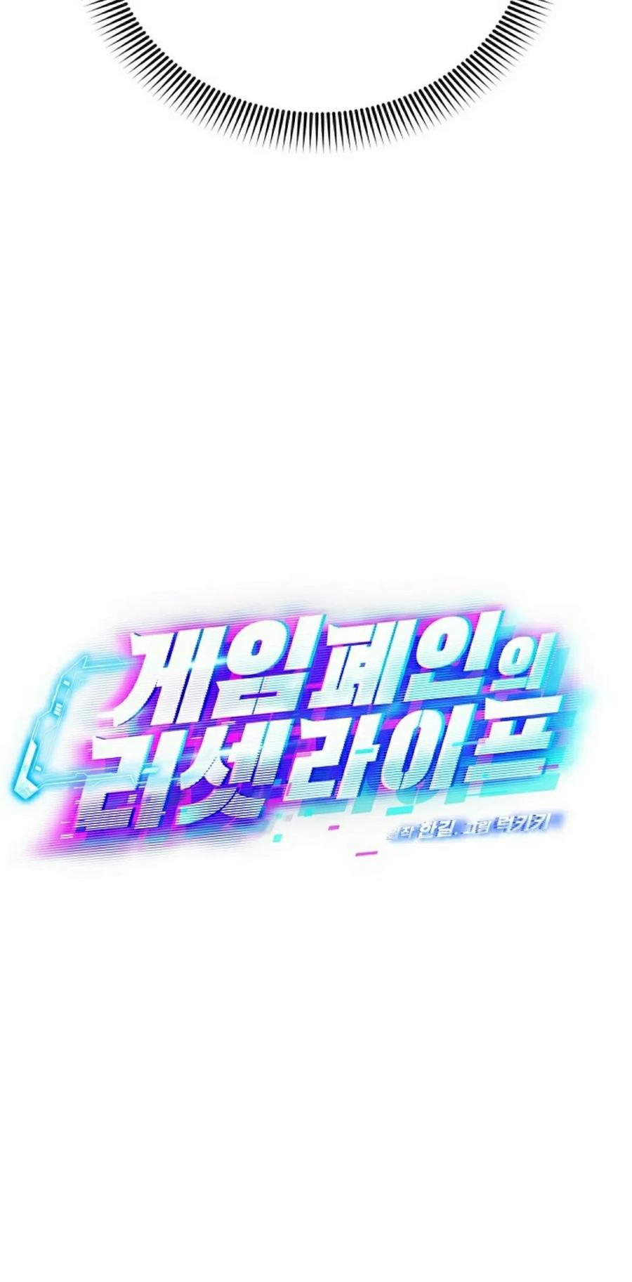 《游戏废材的重启人生》第21集 第15页
