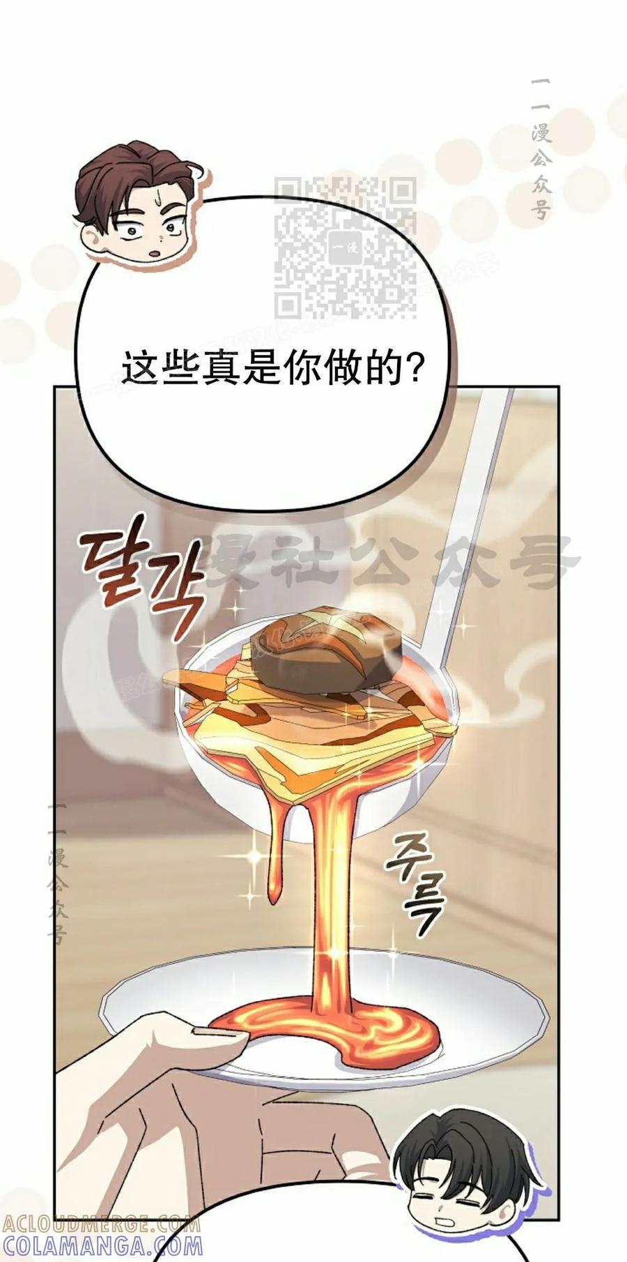 《游戏废材的重启人生》第21集 第31页