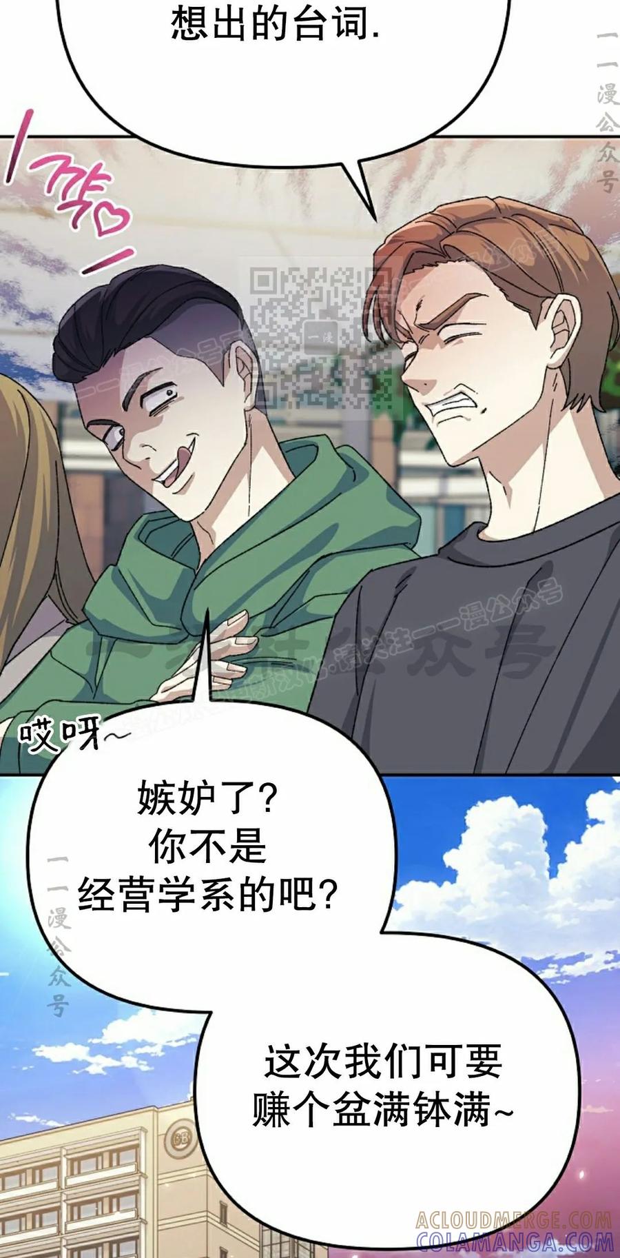 《游戏废材的重启人生》第21集 第46页