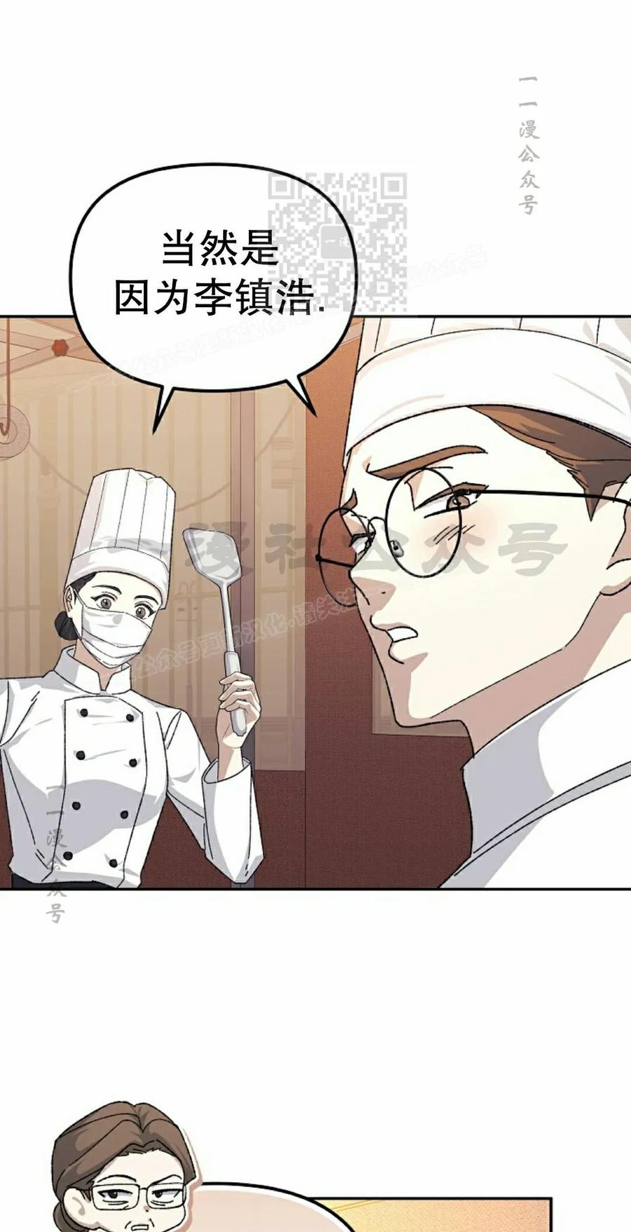 《游戏废材的重启人生》第21集 第51页