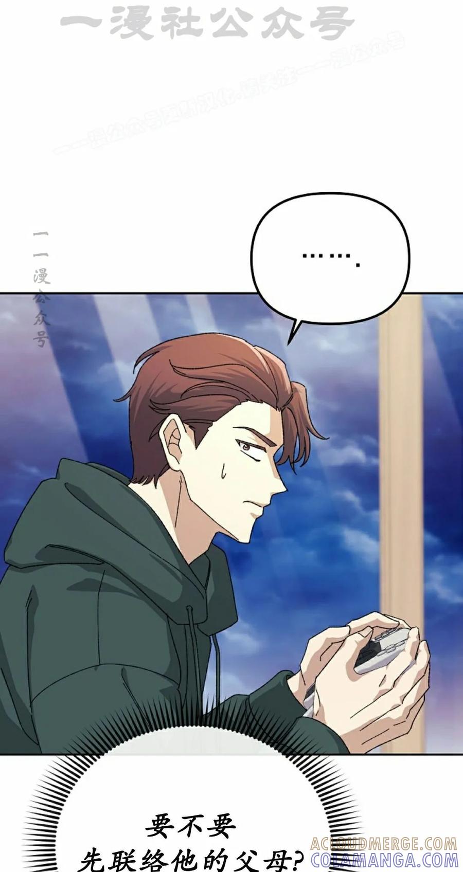 《游戏废材的重启人生》第21集 第4页