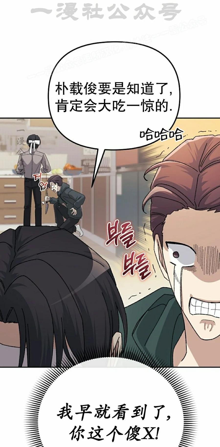 《游戏废材的重启人生》第21集 第14页