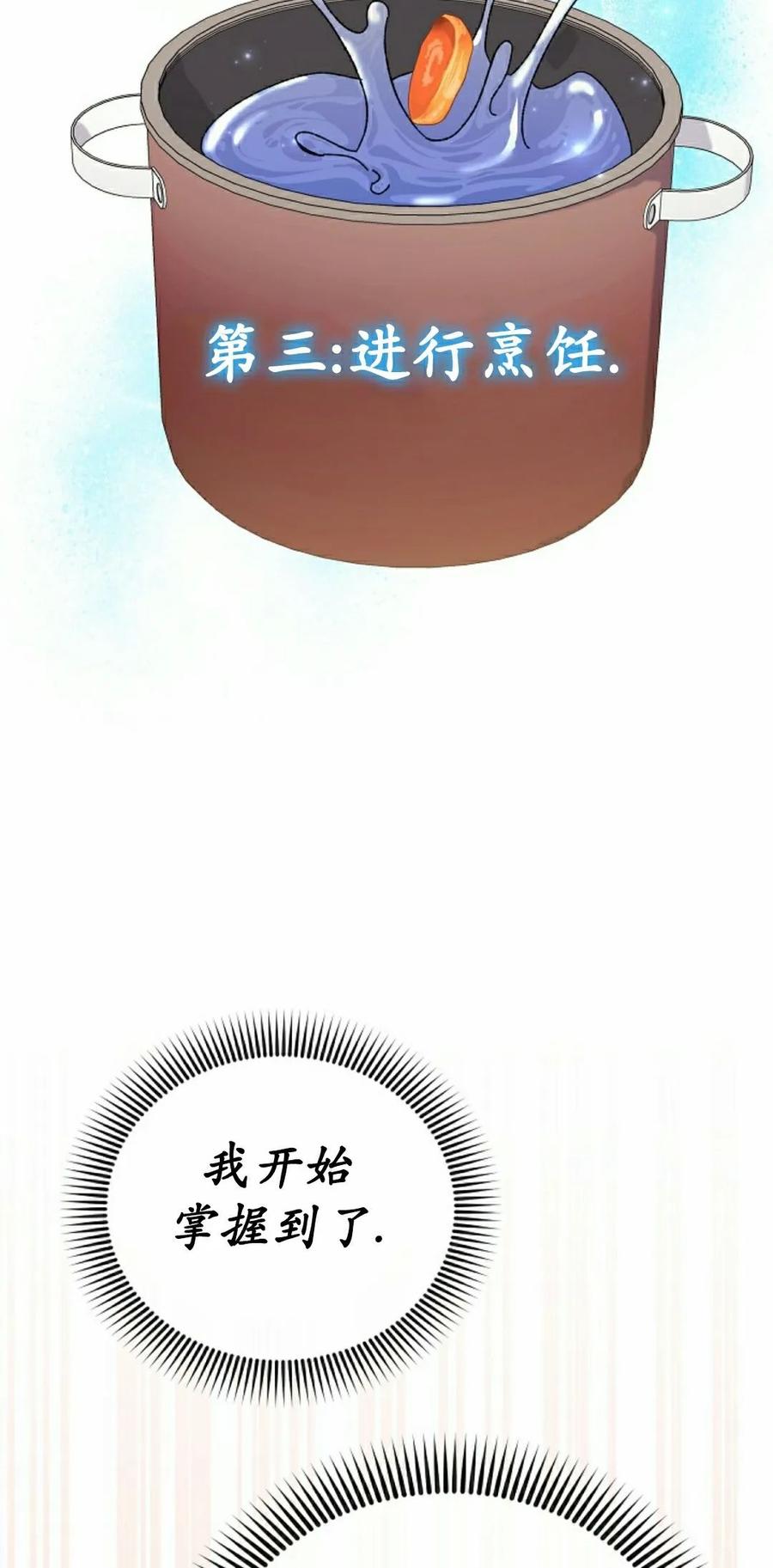 《游戏废材的重启人生》第21集 第18页