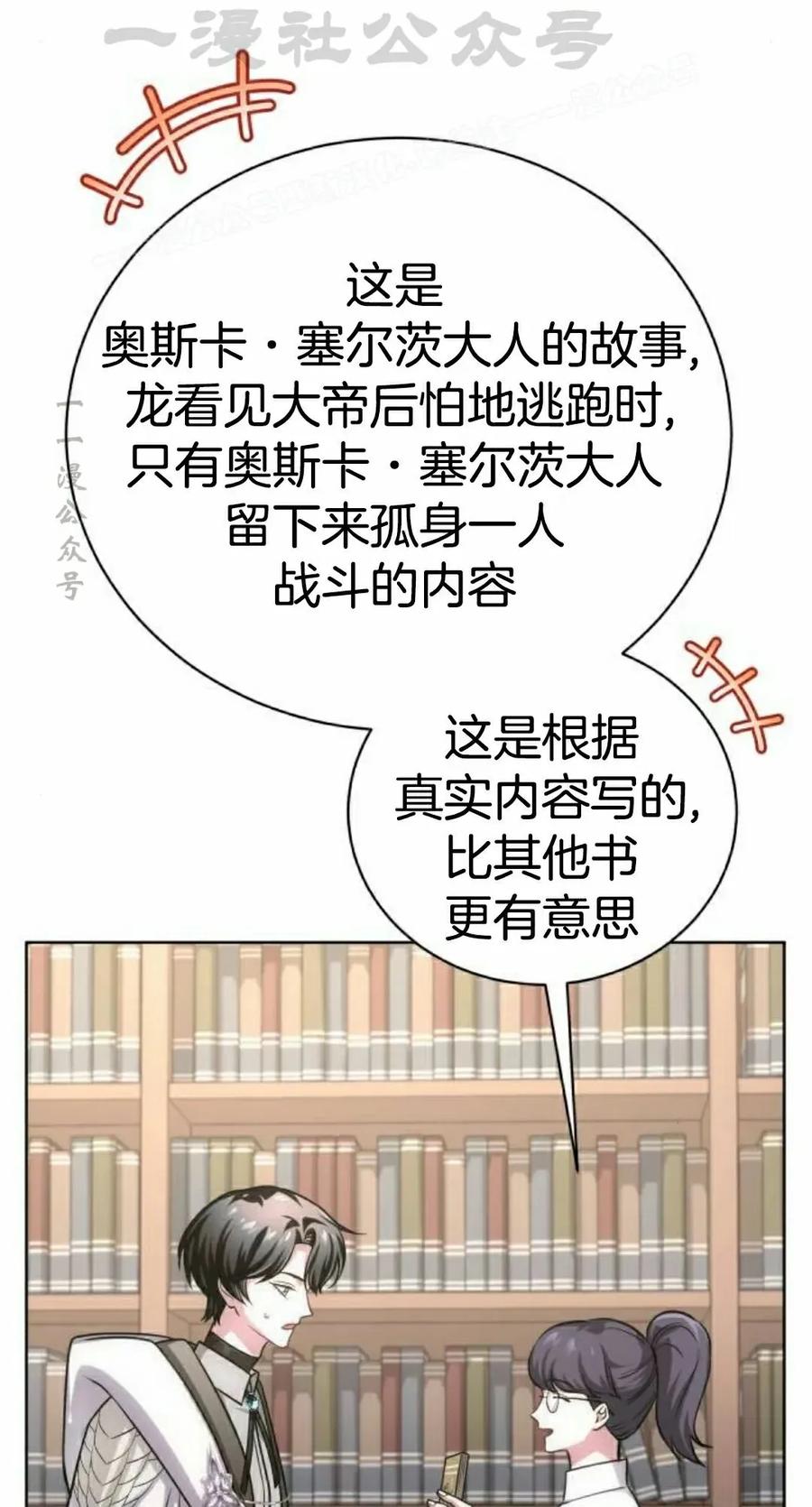 《转世的9级大魔法师》第21集 第74页