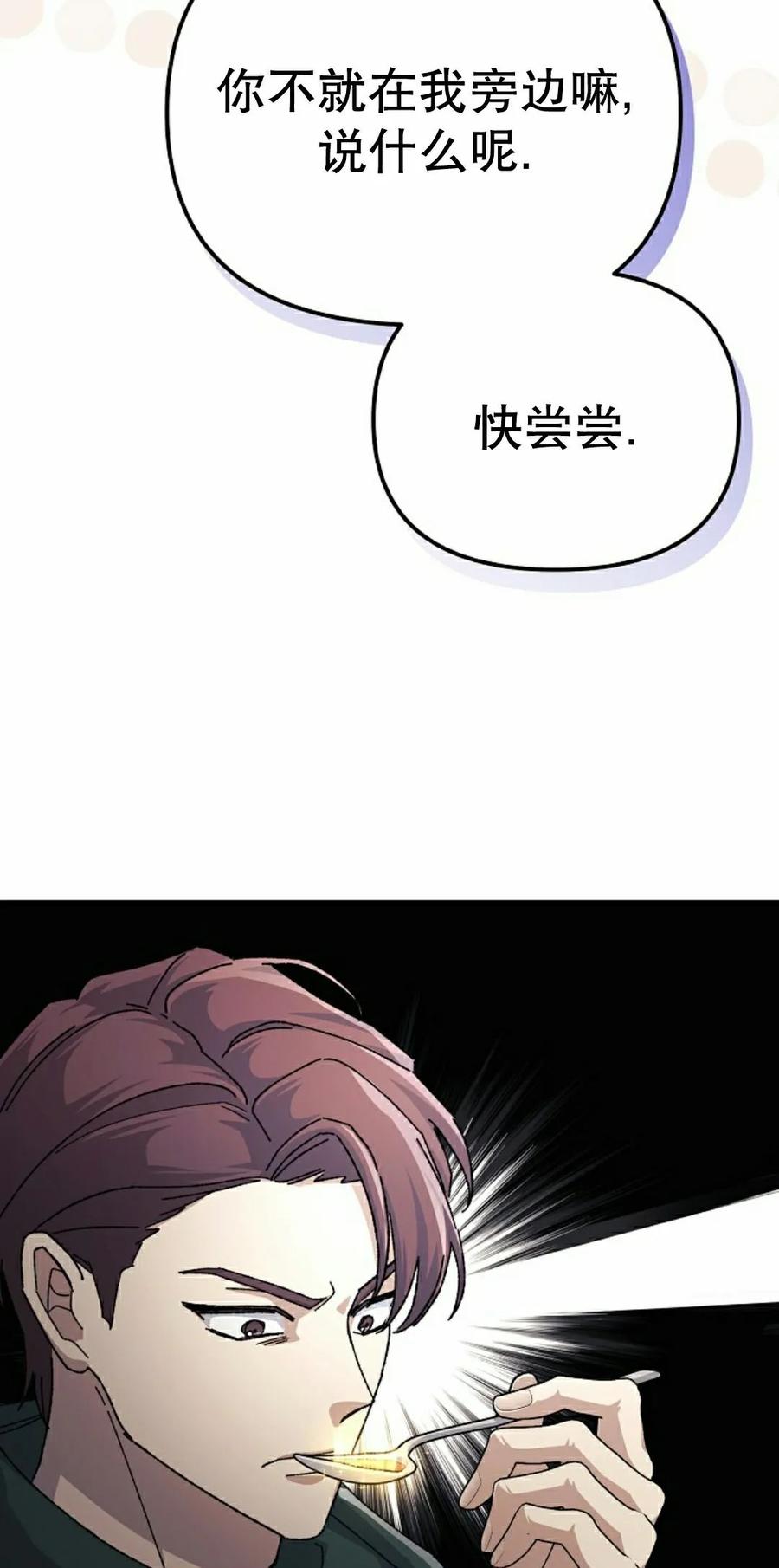 《游戏废材的重启人生》第21集 第32页