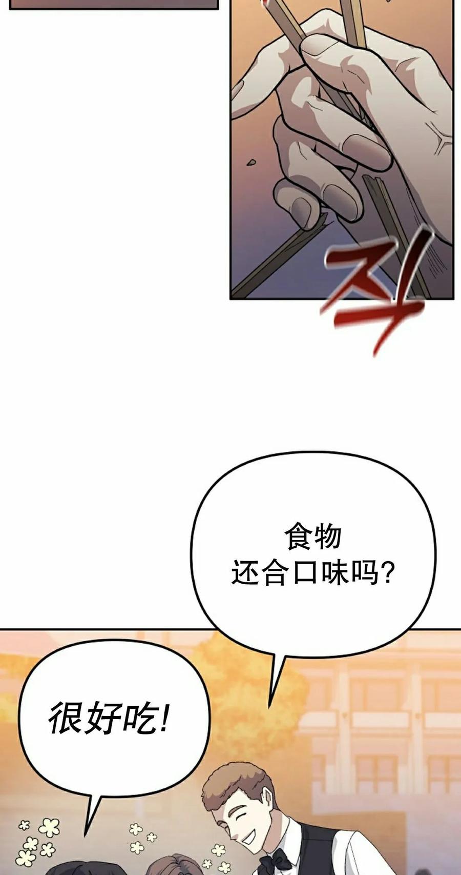《游戏废材的重启人生》第21集 第68页