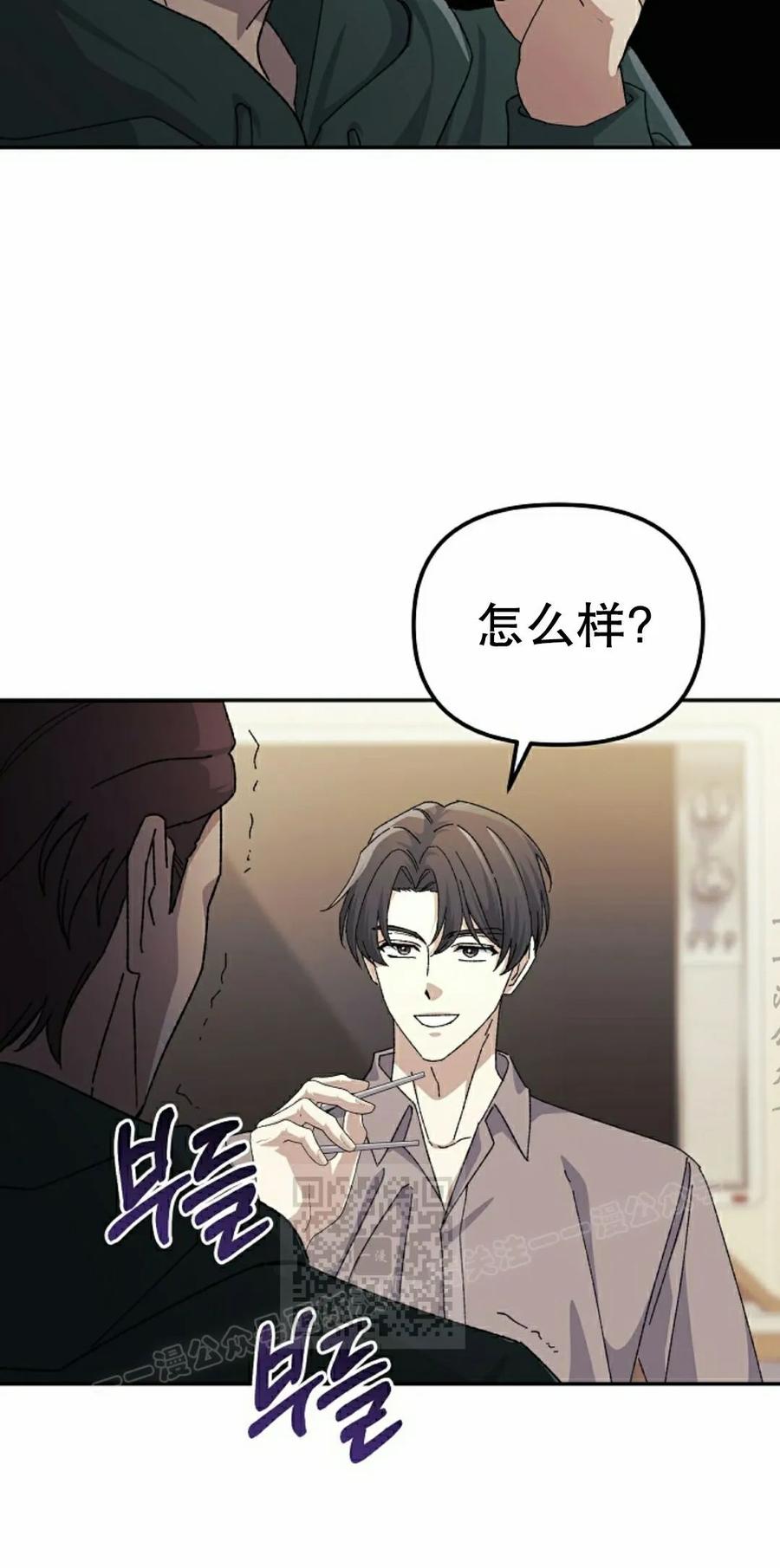 《游戏废材的重启人生》第21集 第33页