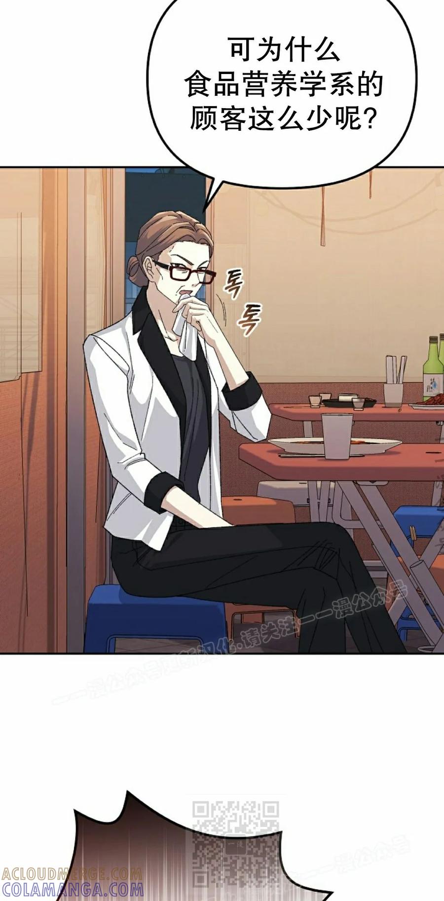 《游戏废材的重启人生》第21集 第49页