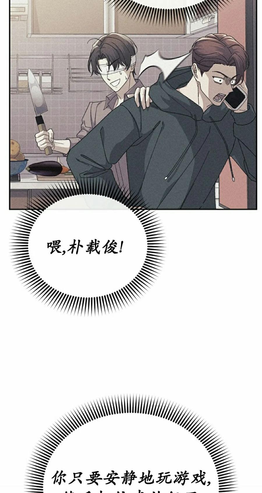 《游戏废材的重启人生》第21集 第2页