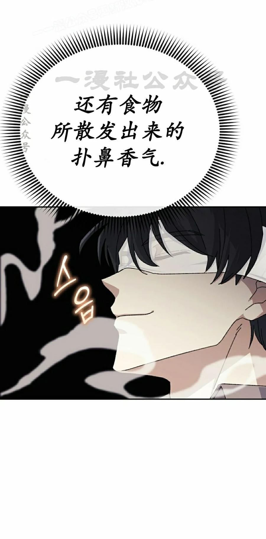 《游戏废材的重启人生》第21集 第20页