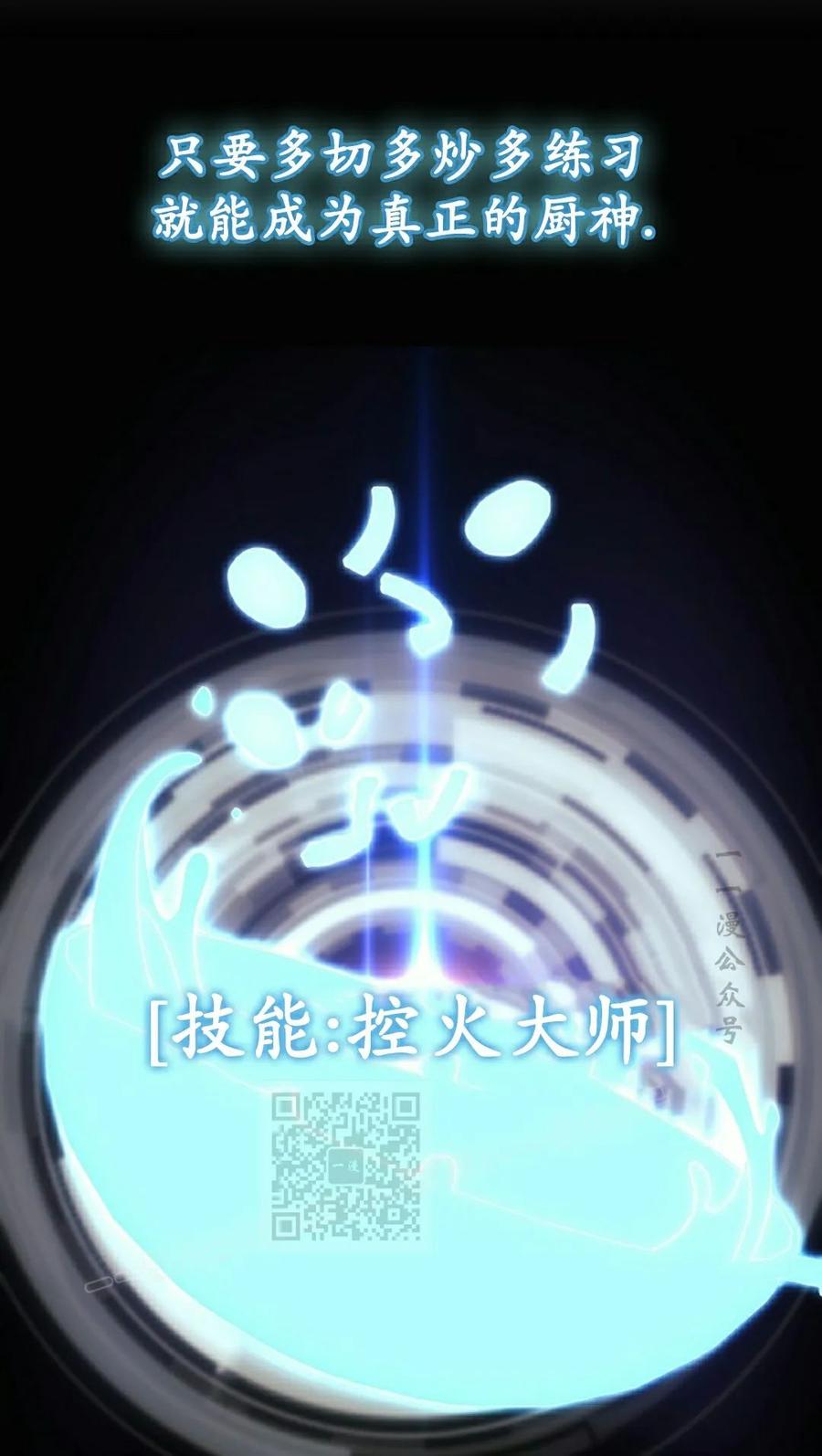 《游戏废材的重启人生》第21集 第23页