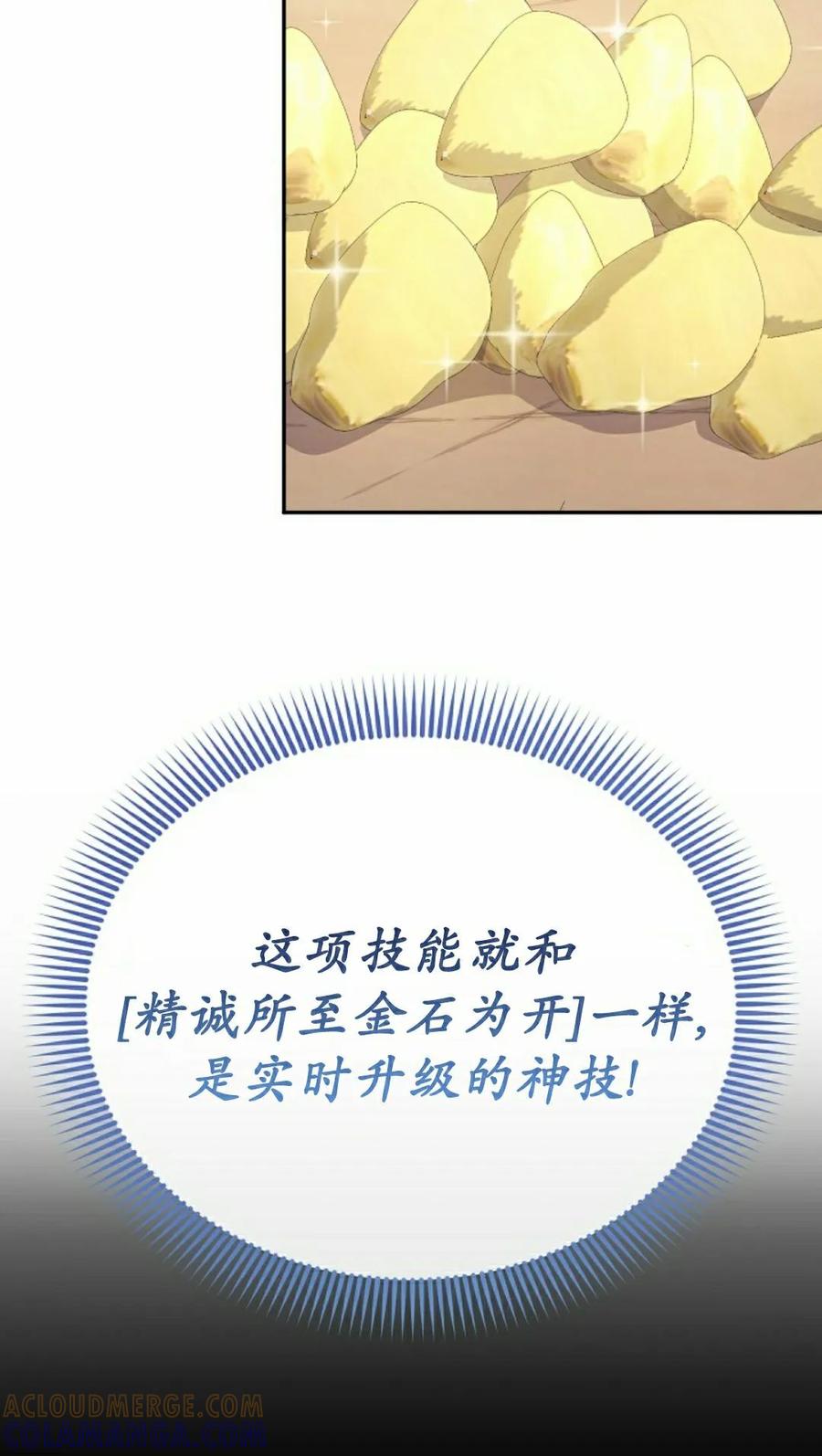 《游戏废材的重启人生》第21集 第22页