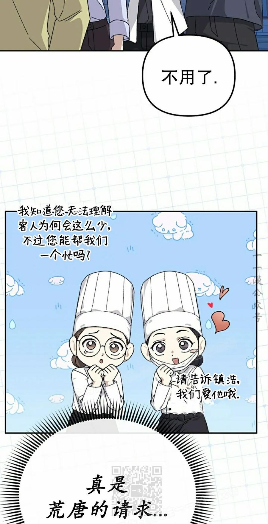 《游戏废材的重启人生》第21集 第59页