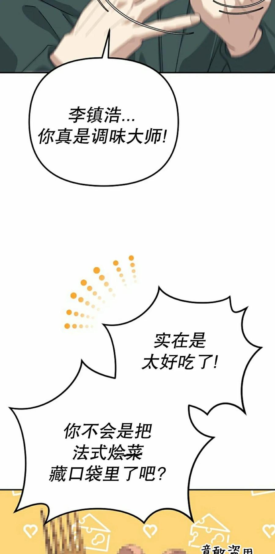 《游戏废材的重启人生》第21集 第35页