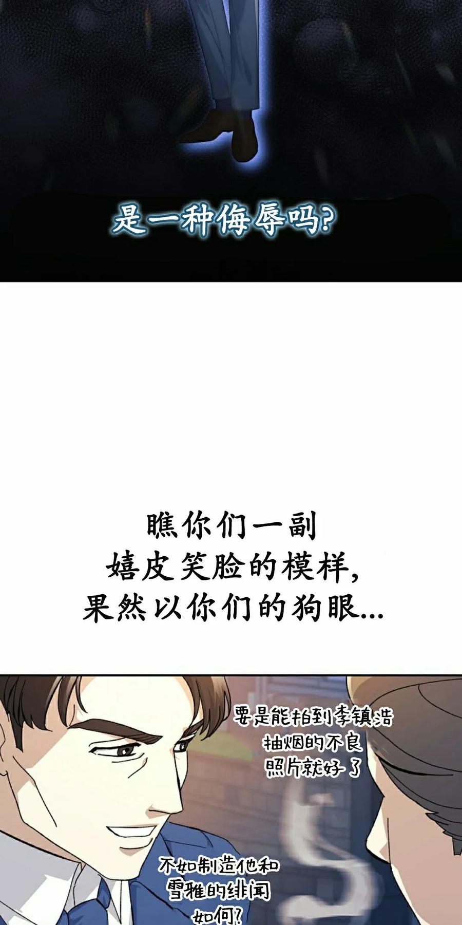 《游戏废材的重启人生》第23集 第15页