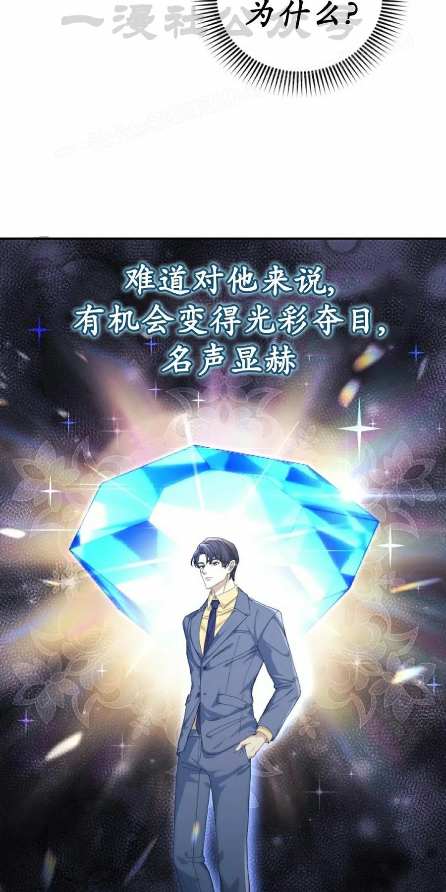 《游戏废材的重启人生》第23集 第14页