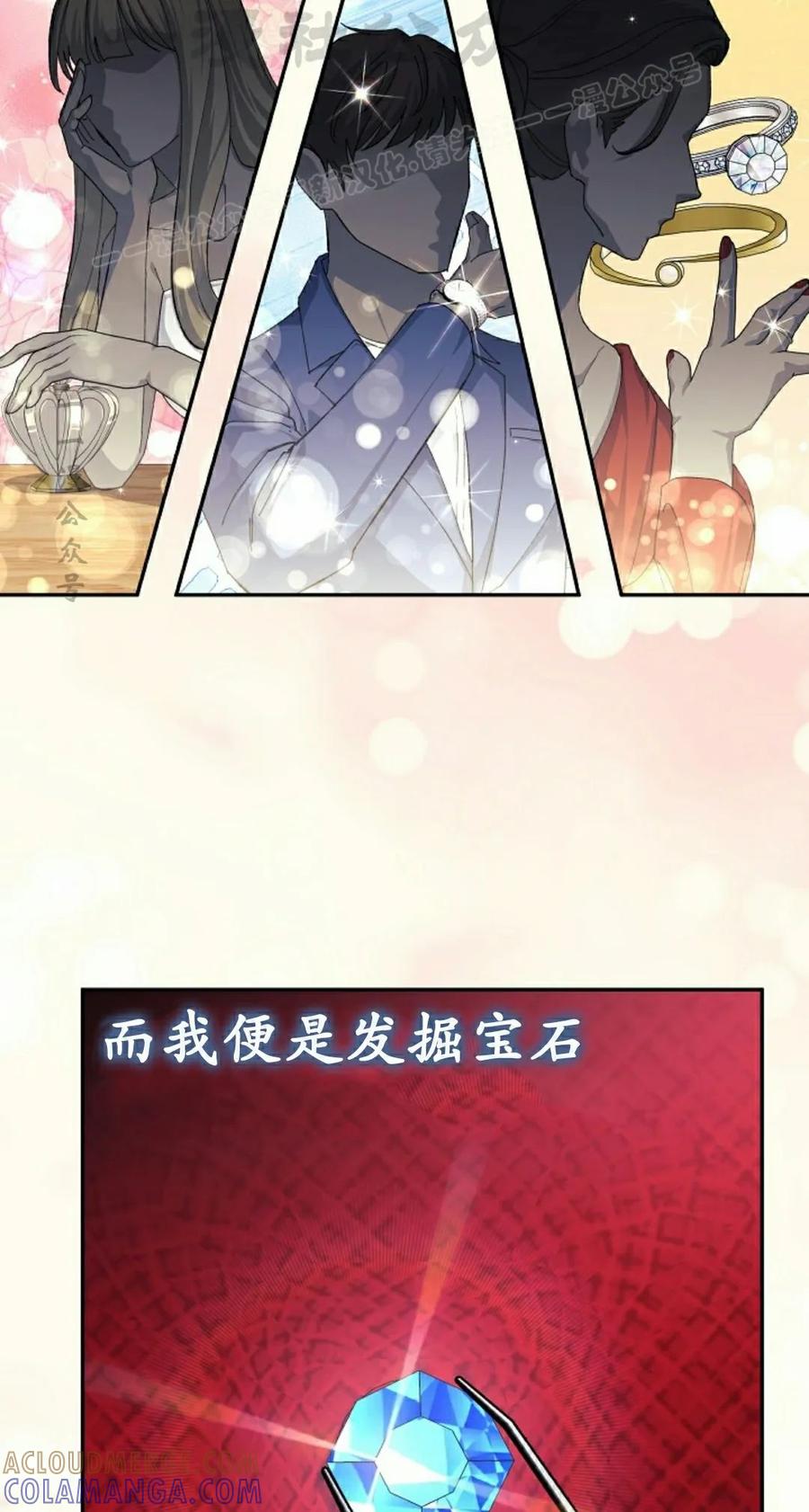 《游戏废材的重启人生》第23集 第4页