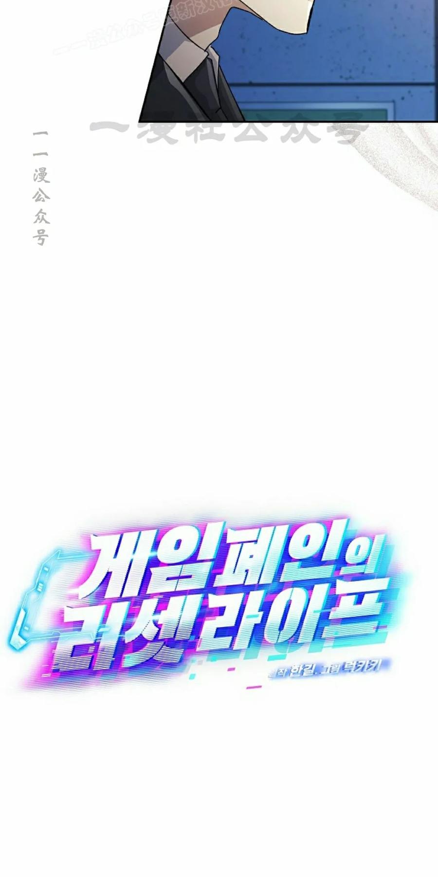 《游戏废材的重启人生》第23集 第20页