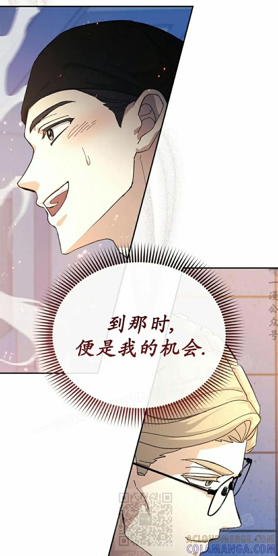 《游戏废材的重启人生》第23集 第19页