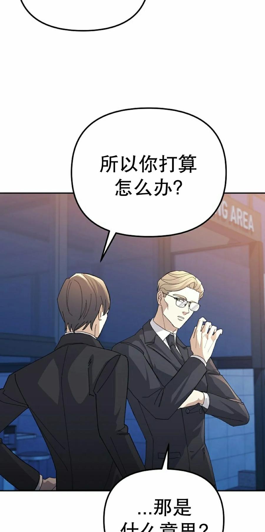 《游戏废材的重启人生》第23集 第12页
