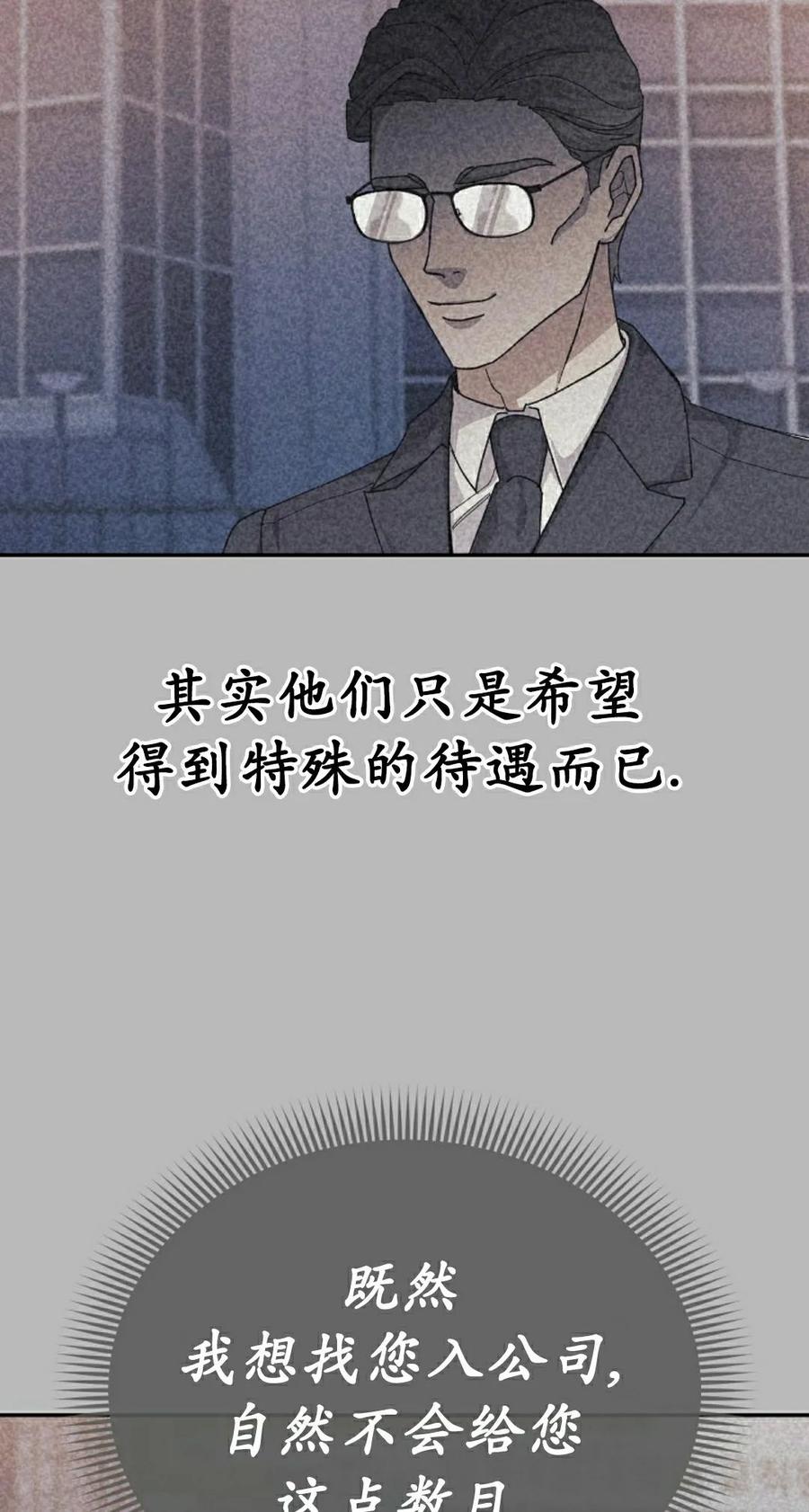 《游戏废材的重启人生》第23集 第8页