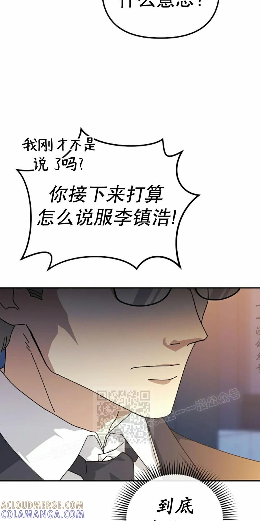 《游戏废材的重启人生》第23集 第13页