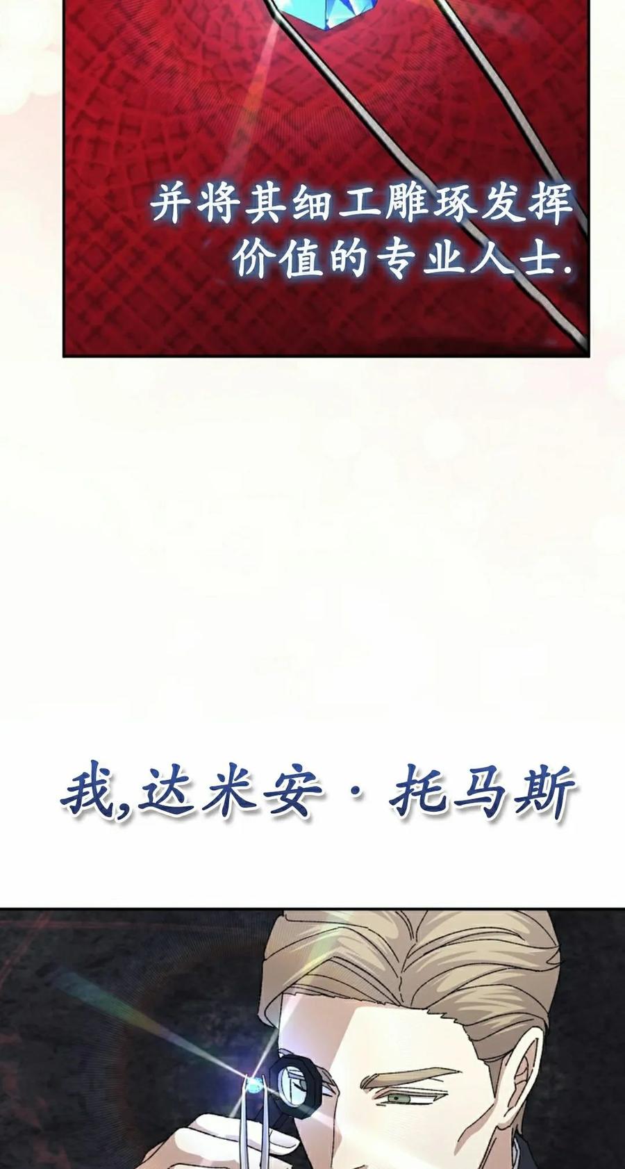 《游戏废材的重启人生》第23集 第5页