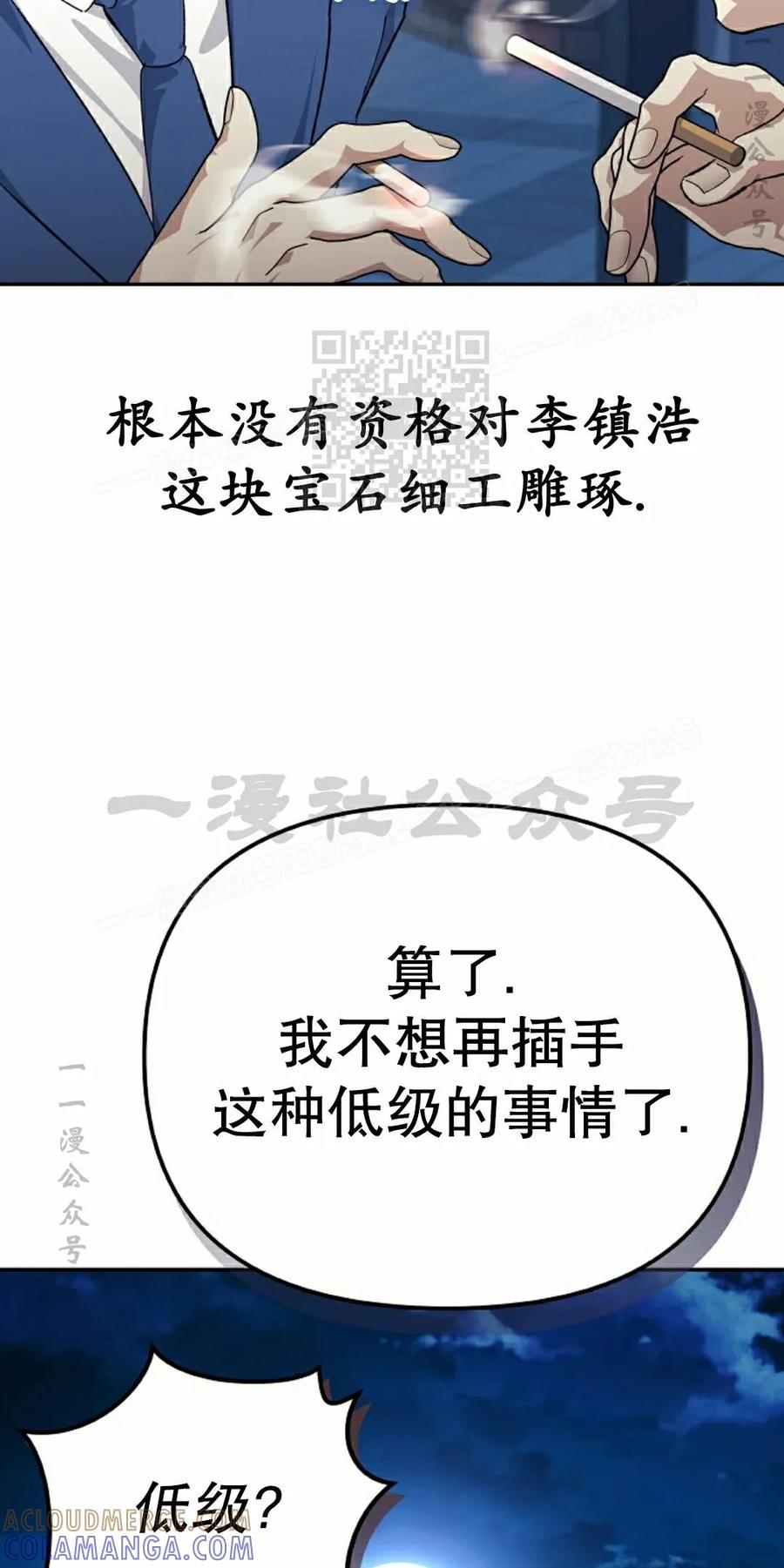 《游戏废材的重启人生》第23集 第16页