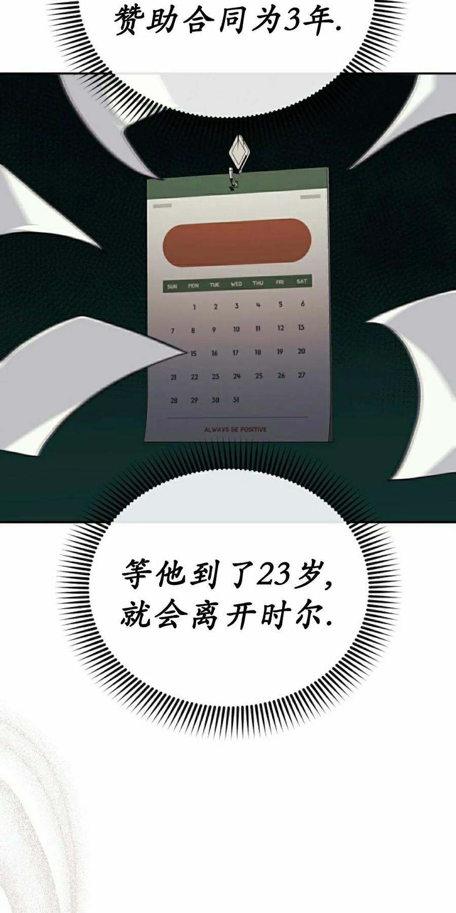 《游戏废材的重启人生》第23集 第18页