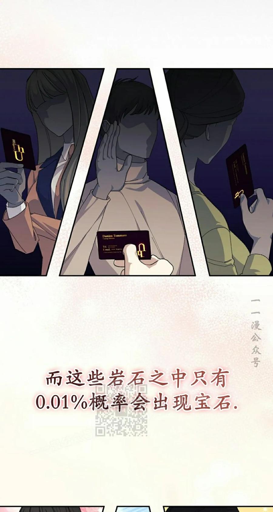 《游戏废材的重启人生》第23集 第3页