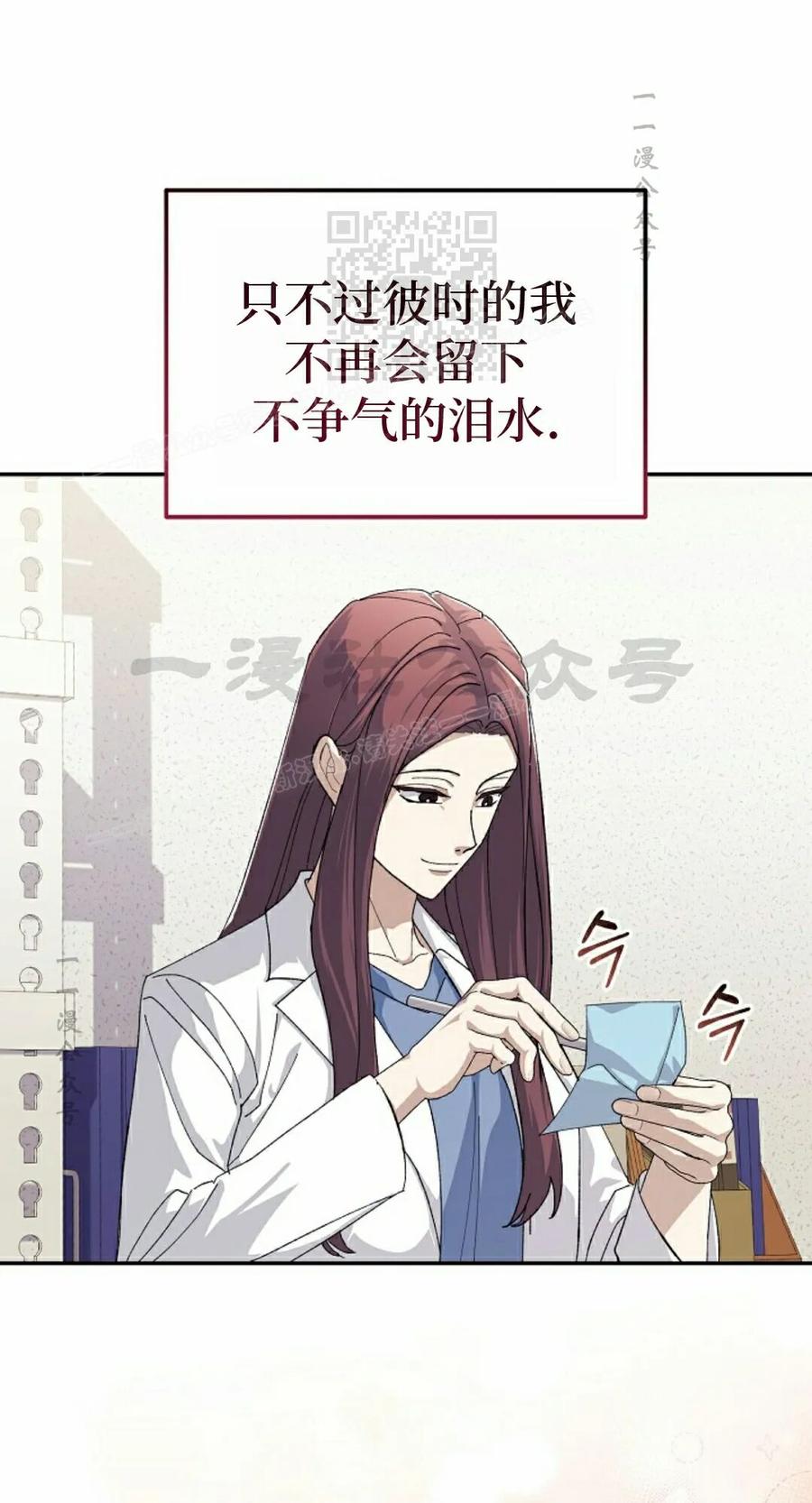 《游戏废材的重启人生》第24集 第21页