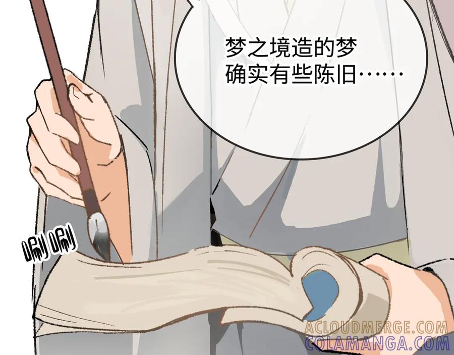 《神仙de经纪人》第24话 秘密 第73页
