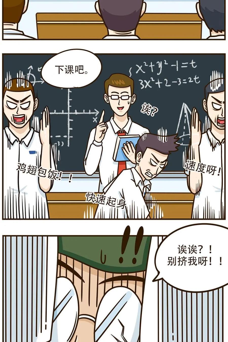 《厉害了我的鸡哥》第23下话：传说中的鸡翅包饭（下） 第8页